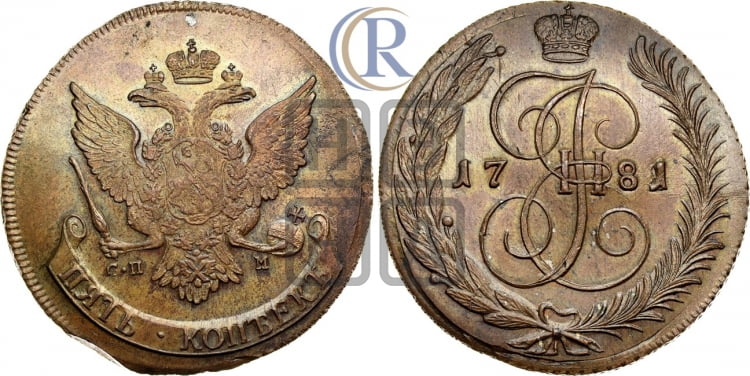 5 копеек 1781 года (СПМ, Санкт-Петербургский монетный двор)
