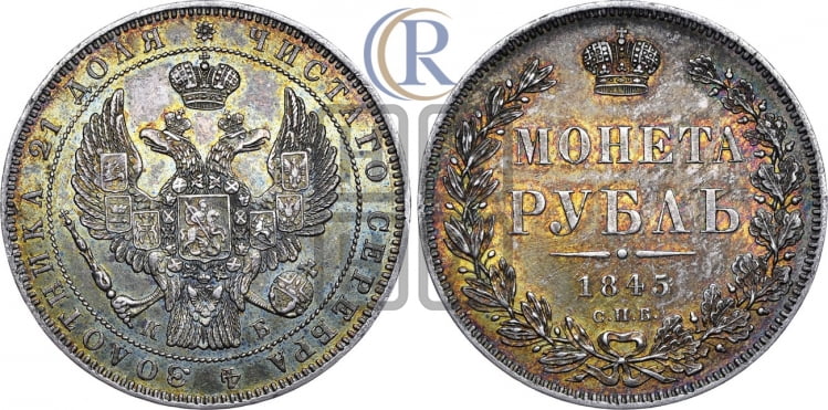 Рубль 1845 года (Орел 1838 года, подобен орлу 1832 года, но центральное перо в хвосте не выступает)
