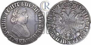 Полтина 1705 года (по образцу рубля 1704г, ”Алексеевская полтина”)