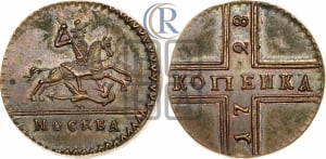 1 копейка 1728 года МОСКВА (“МОСКВА” малыми буквами). Новодел.