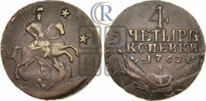 4 копейки 1762