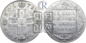 Полтина 1801 года СМ/ФЦ