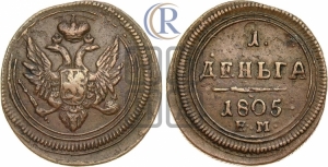 Деньга 1805 года ЕМ (“Кольцевая”, ЕМ, Екатеринбургский двор)