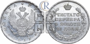 Рубль 1817 года СПБ/ПС (орел 1810 года СПБ/ПС, корона меньше, короткий скипетр заканчивается под М, хвост короткий)