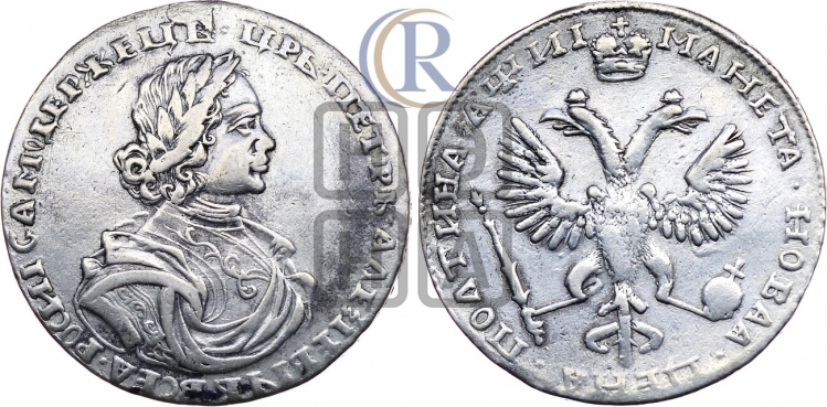 Полтина 1718 года (портрет в латах, без пряжки на плече, без знака медальера и минцмейстера)