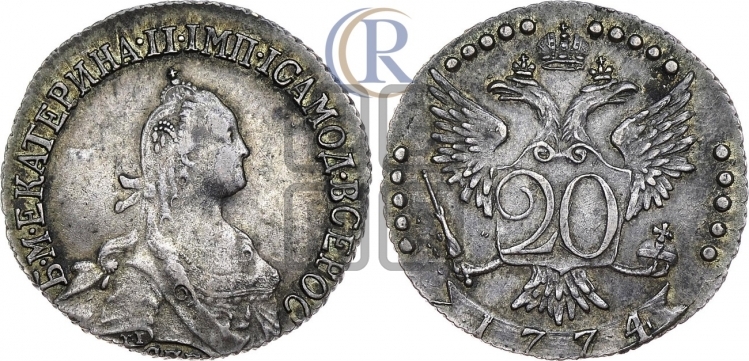 20 копеек 1774 года (без шарфа на шее)