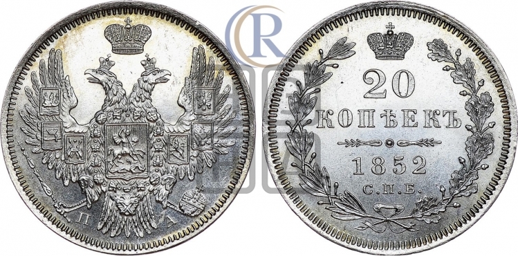20 копеек 1852 года (орел 1850 года, хвост уже из 7-ми перьве, корона маленькая)