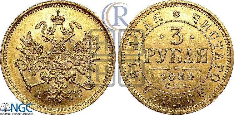 3 рубля 1884 года