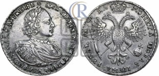 1 рубль 1721 года К (портрет в наплечниках, знак медальера К)