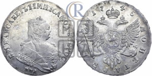 Рубль 1745 года ММД (ММД под портретом, шея короче, орденская лента шире)