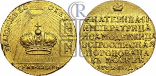 Жетон 1762 года (в память коронации Императрицы Екатерины II)
