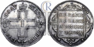 Полуполтинник 1798 года СМ/МБ