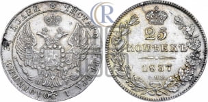 25 копеек 1837 года СПБ/НГ (орел 1832 года СПБ/НГ, перья крыльев растрепаны, над державой 5 перьев)