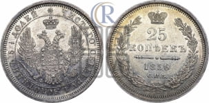 25 копеек 1856 года СПБ/ФБ (орел 1850 года СПБ/ФБ, перья растрепаны, хвост узкий из 7-ми перьев)