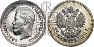 25 копеек 1901 года