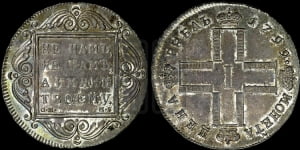 1 рубль 1799 года СМ/МБ
