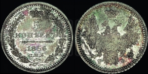 5 копеек 1856 года СПБ/ФБ (орел 1851 года СПБ/ФБ, узкий хвост из 7-ми перьев)