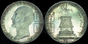 Рубль 1859 года (в память открытия монумента Императору Николаю I на коне, “Конь”)