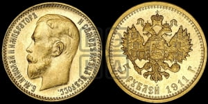 5 рублей 1911 года (ЭБ)