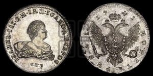 Рубль 1741 года СПБ