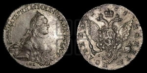 Полтина 1764 года СПБ/СА (с шарфом на шее)
