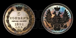 5 копеек 1852 года СПБ/ПА (орел 1851 года СПБ/ПА, узкий хвост из 7-ми перьев, боковые перья отдалены от центрального)