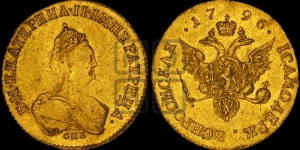 Червонец 1796 года СПБ (новый тип)