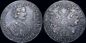 Полтина 1705 года (”Уборная полтина” в украшенной мантии)