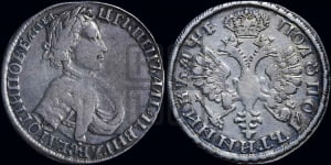 Полуполтинник 1705 года (голова разделяет надпись)