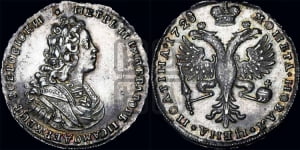 Полтина 1728 года (Московский тип, бюст внутри надписи)