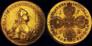 10 рублей 1762 года ММД (с шарфом на шее)