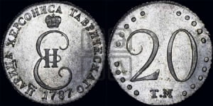 20 копеек 1787 года ТМ (