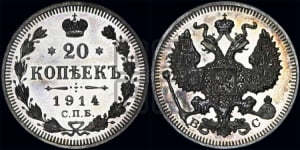 20 копеек 1914 года СПБ/ВС