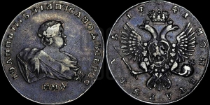 Рубль 1741 года ММД