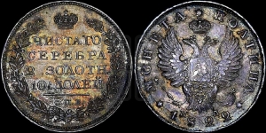 Полтина 1822 года СПБ/ПД (На головах орла короны меньше и отстоят дальше от центральной)