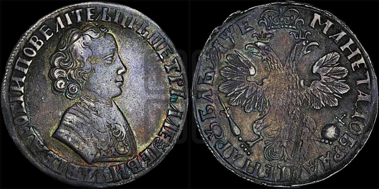 1 рубль 1705 года (портрет молодого Петра I, “Алексеейвский рубль”, без букв)