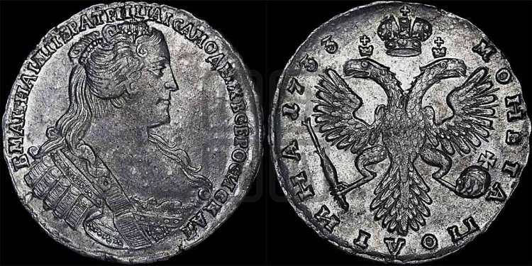 Полтина 1733 года (голова меньше, ближе к центру)