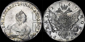 Рубль 1757 года СПБ / Я I (СПБ, портрет работы Скотта)