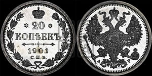 20 копеек 1901 года СПБ/АР