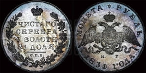 Рубль 1831 года СПБ/НГ (Орел с опущенными крыльями)
