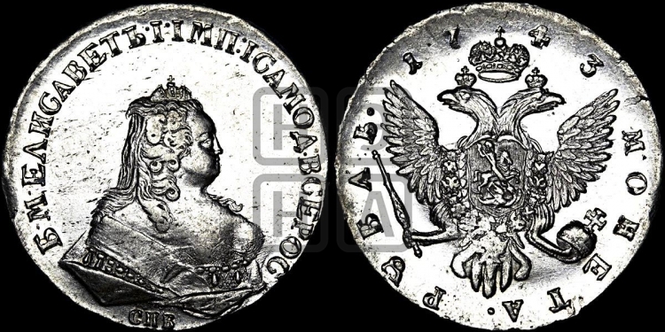 Рубль 1742 года (СПБ под портретом)