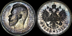 Рубль 1912 года (ЭБ)