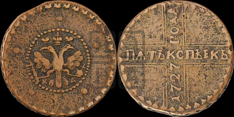 5 копеек 1727 года (по лапами орла КД)