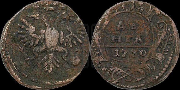 Денга 1730 года (крест державы простой)