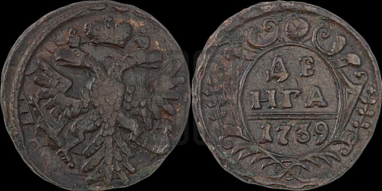 Денга 1739 года (грудь орла большая, возле шей сильно расширена, крылья 7-8 перьев, корона широкая)