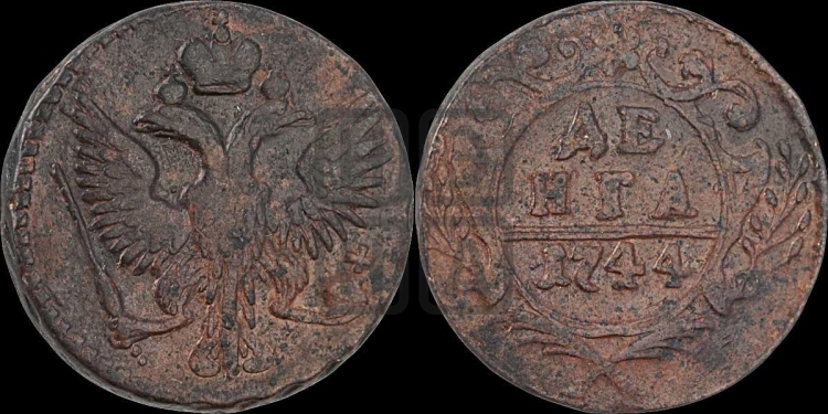 Денга 1744 года (с орлом на аверсе)