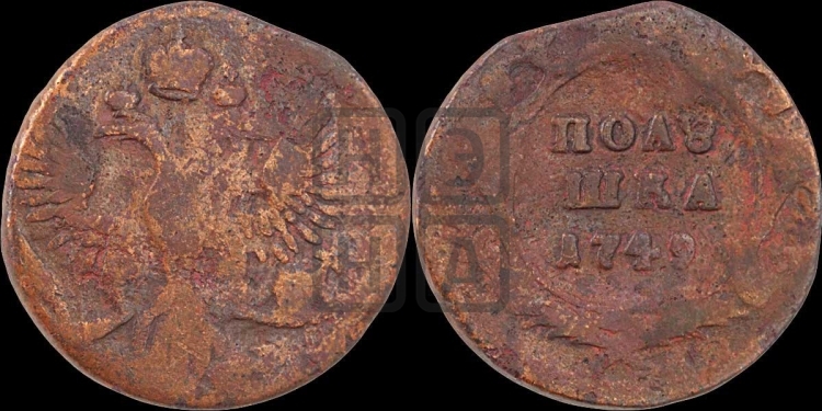Полушка 1749 года