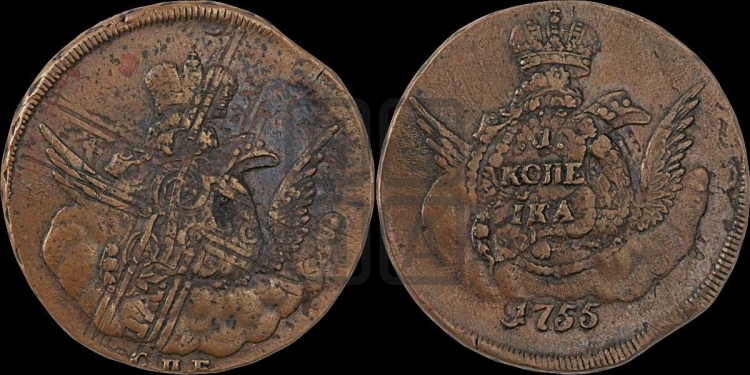 Копейка 1755 года (с орлом в облаках, гурт сетчатый, гурт гладкий)