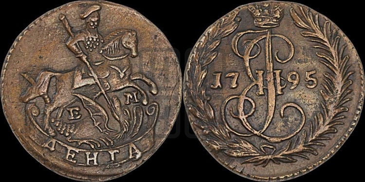 Денга 1795 года (ЕМ, Екатеринбургский монетный двор)