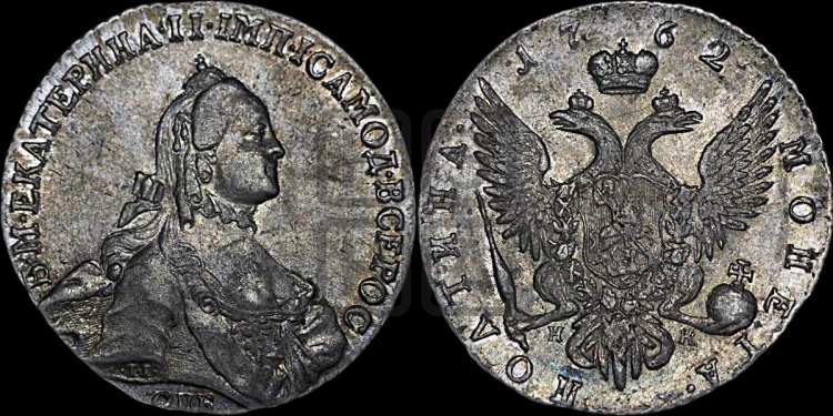Полтина 1762 года (с шарфом на шее)